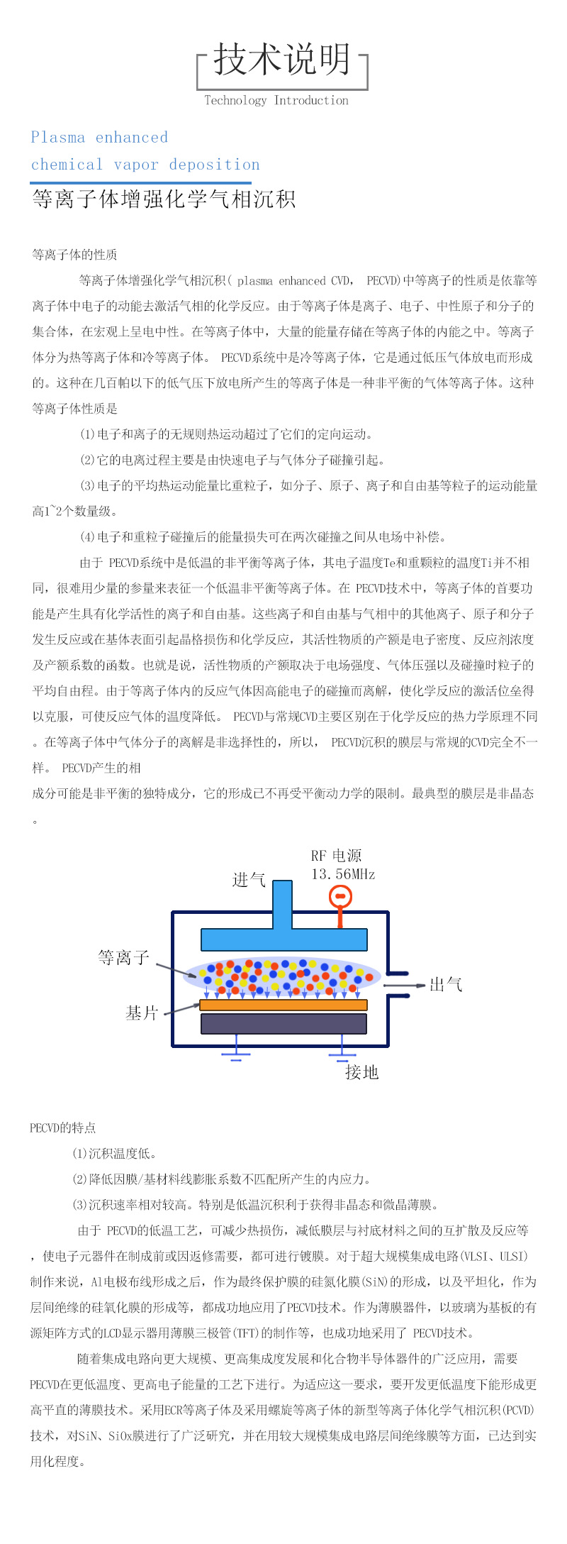 9.等離子體增強化學(xué)氣相沉積.jpg